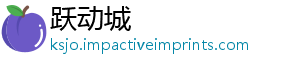 跃动城